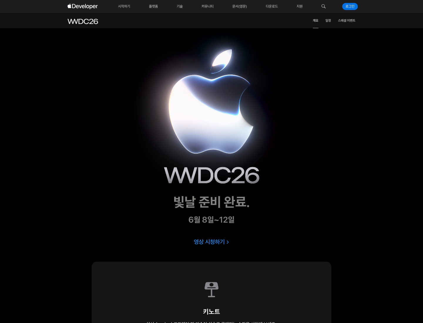 Apple Developer WWDC26 공식 페이지 메인 화면