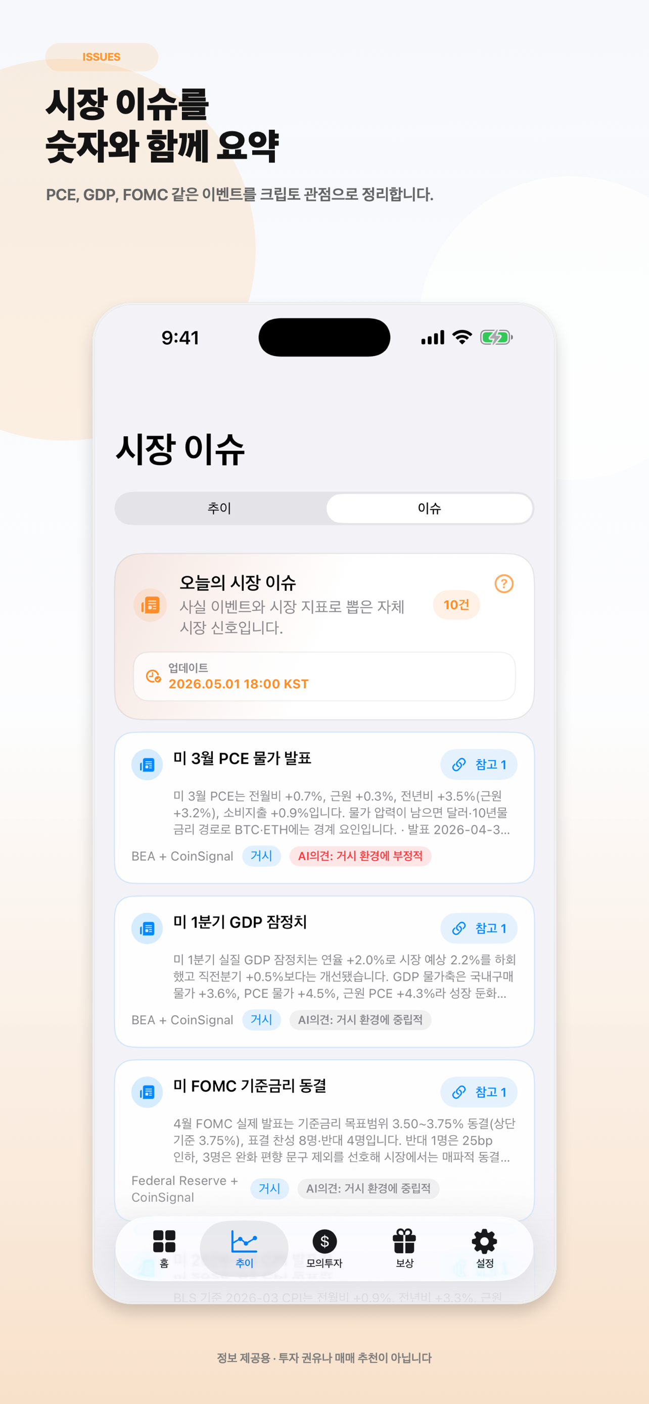 코인시그널 시장 이슈 신호 화면