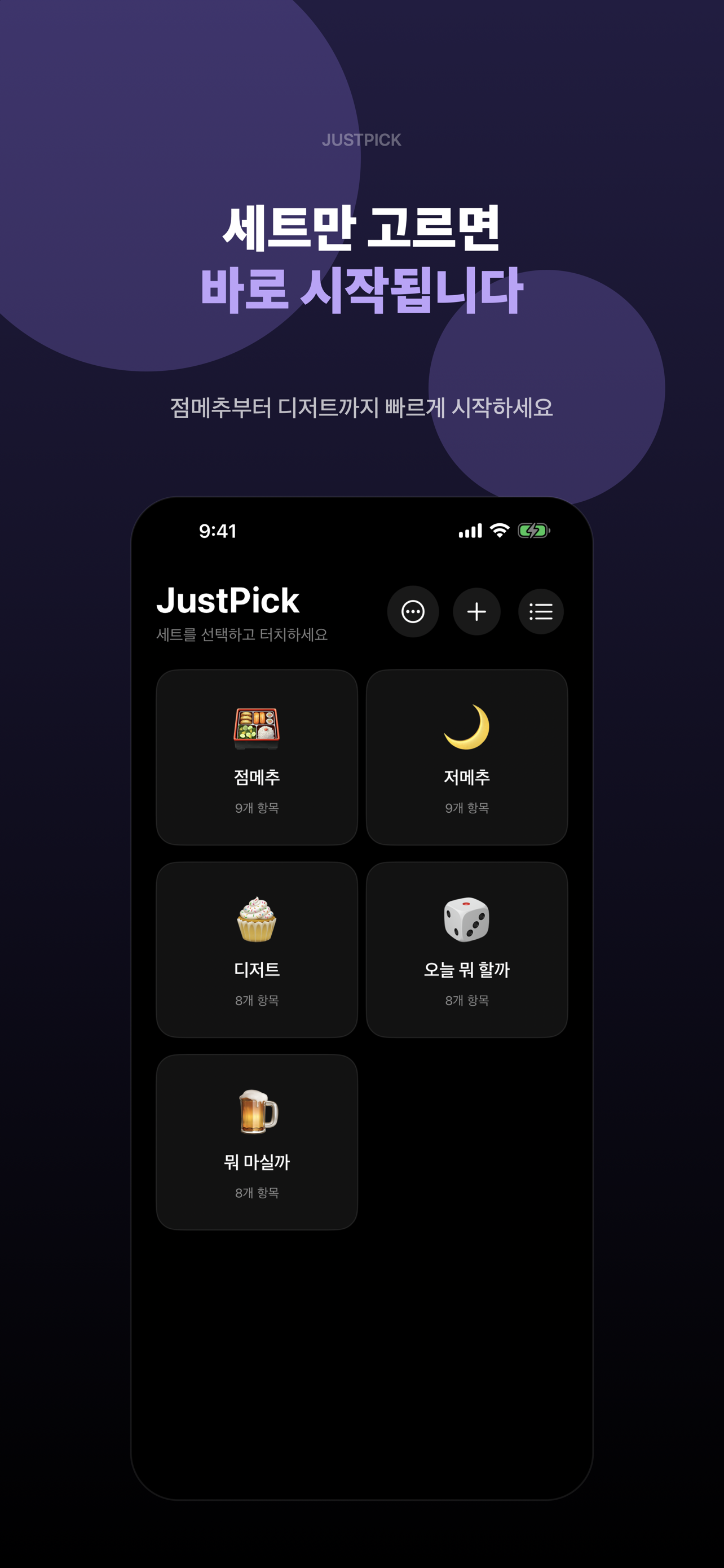 JustPick home screen with decision sets
