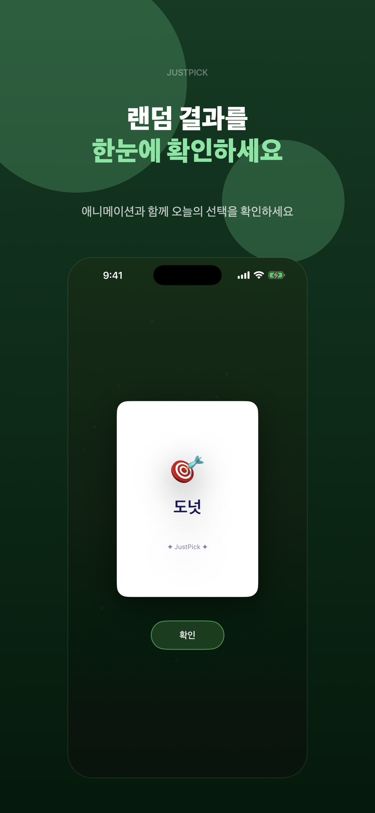 JustPick result screen with animation