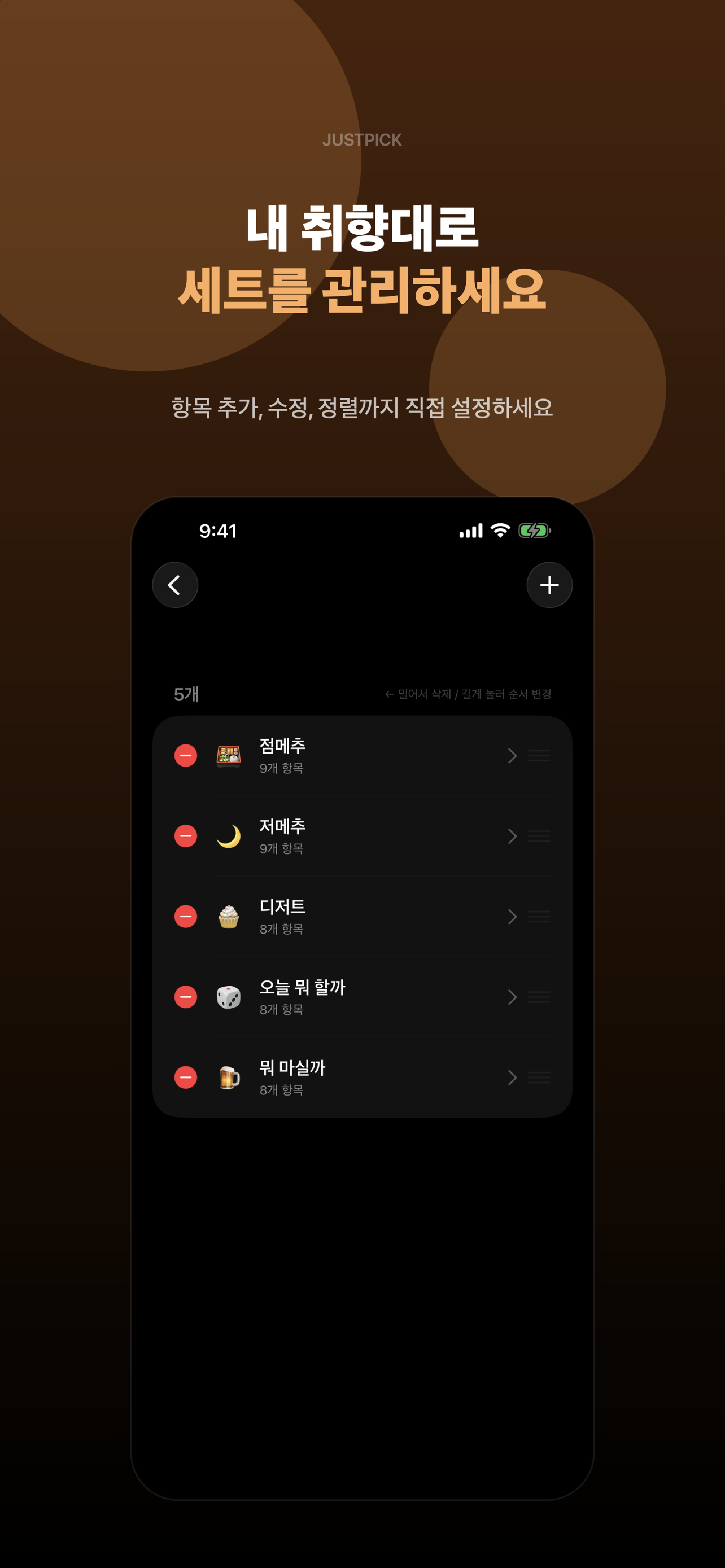 JustPick decision sets list